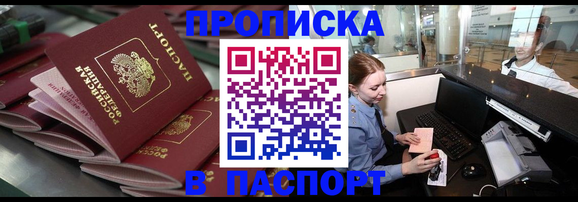 прописка для школы в Хвалынске